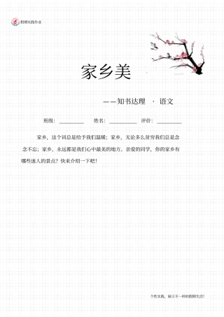 完整版四年级语文—暑假实践作业
