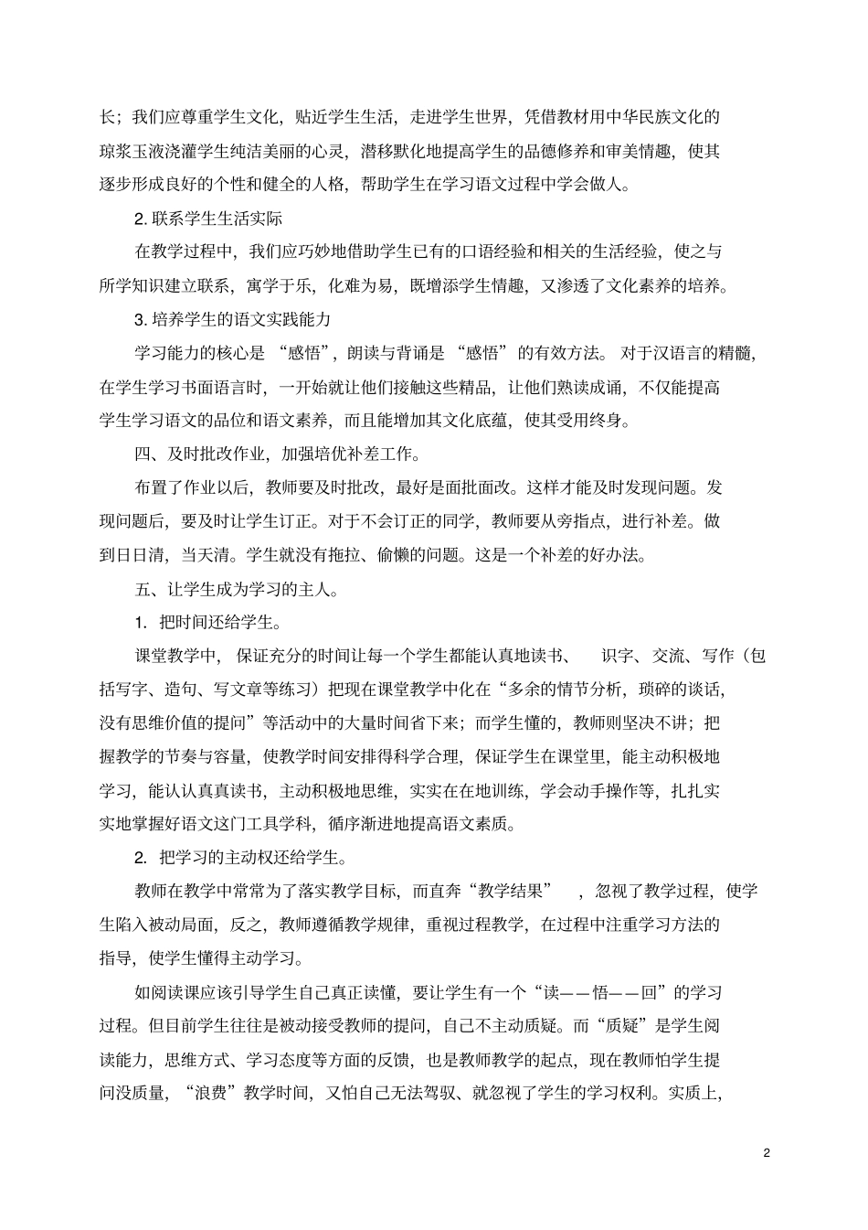 完整版四年级语文质量提升计划_第2页