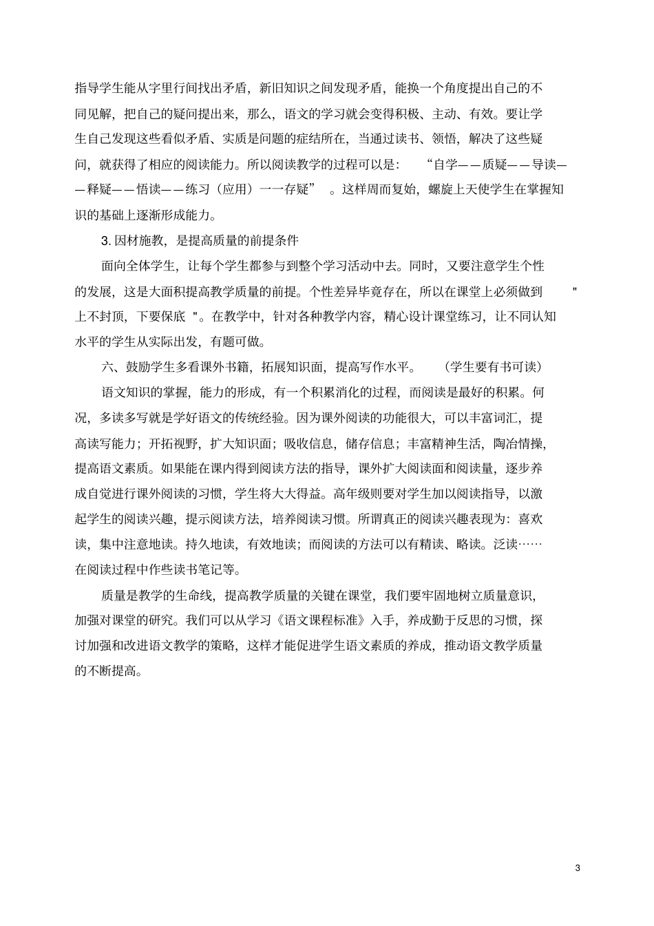 完整版四年级语文质量提升计划_第3页