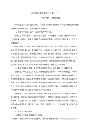 完整版四年级语文质量提升计划