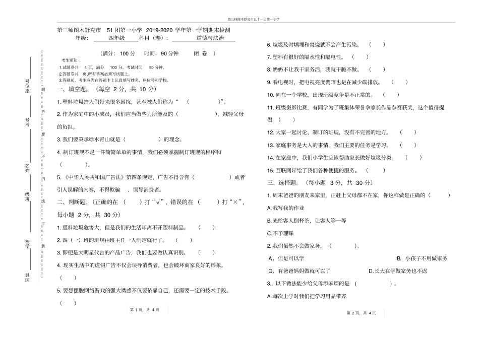 完整版四年级道德与法治期末测试卷_第1页