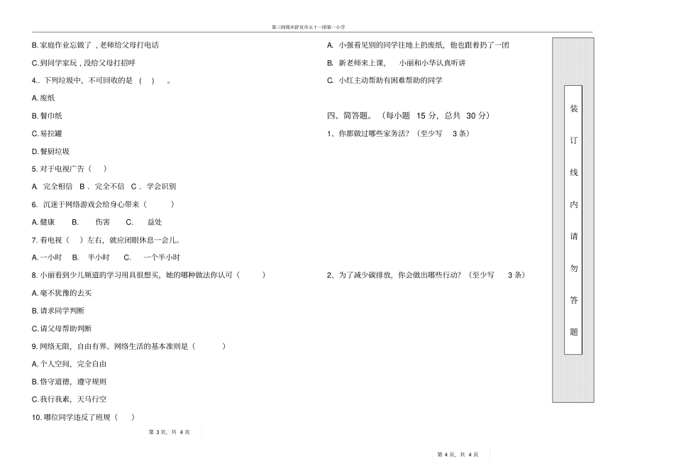 完整版四年级道德与法治期末测试卷_第2页