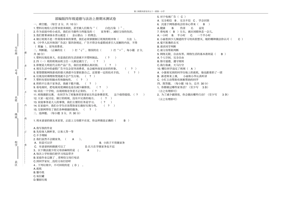 完整版四年级道德与法治期末测试卷_第3页