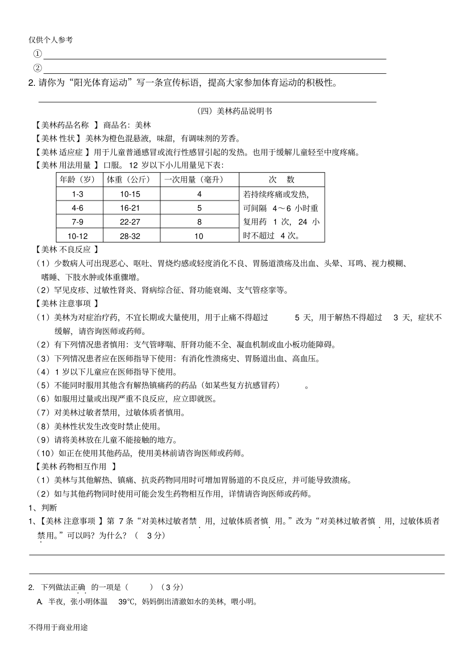 完整版四年级非连续性文本阅读能力考核_第2页
