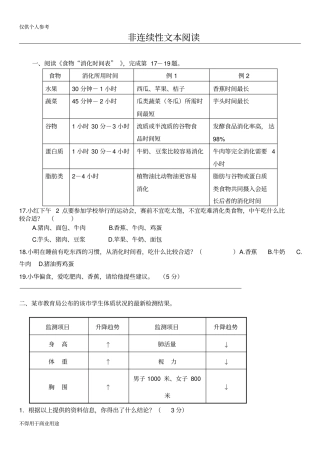完整版四年级非连续性文本阅读能力考核
