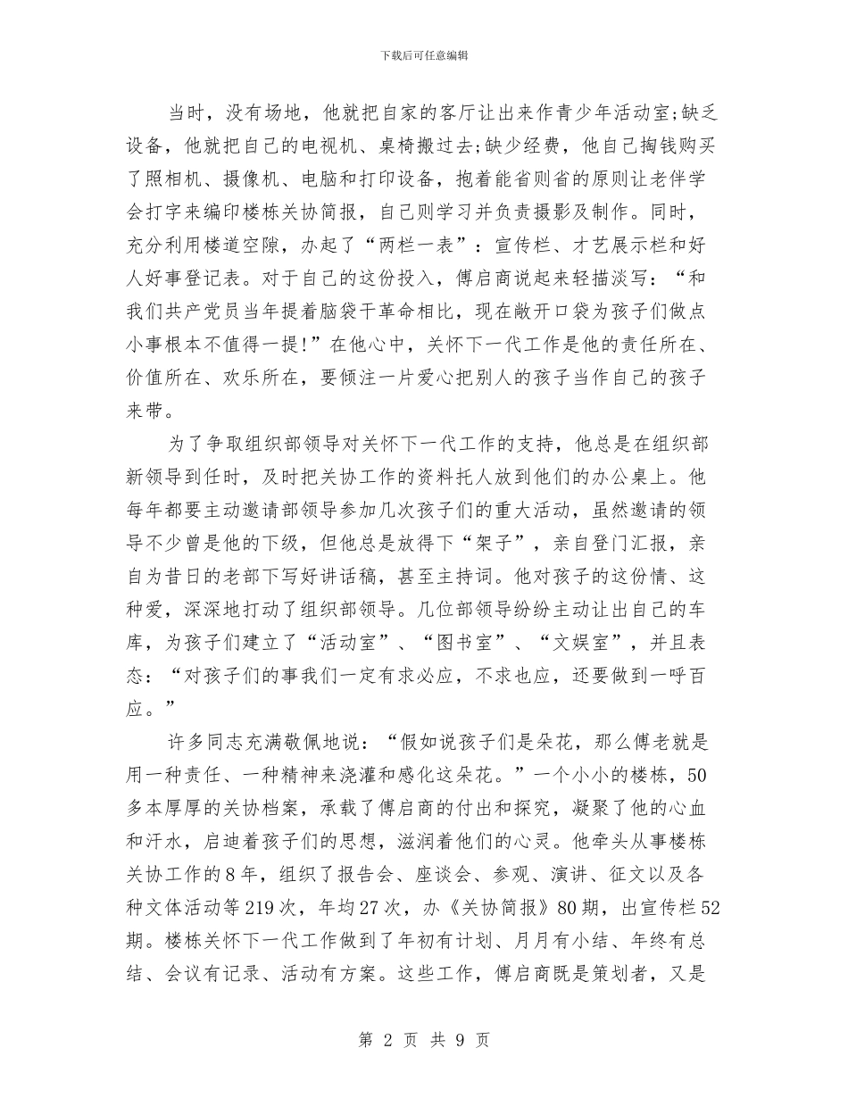 离休干部优秀事迹材料与离休干部创优优秀事迹汇编_第2页