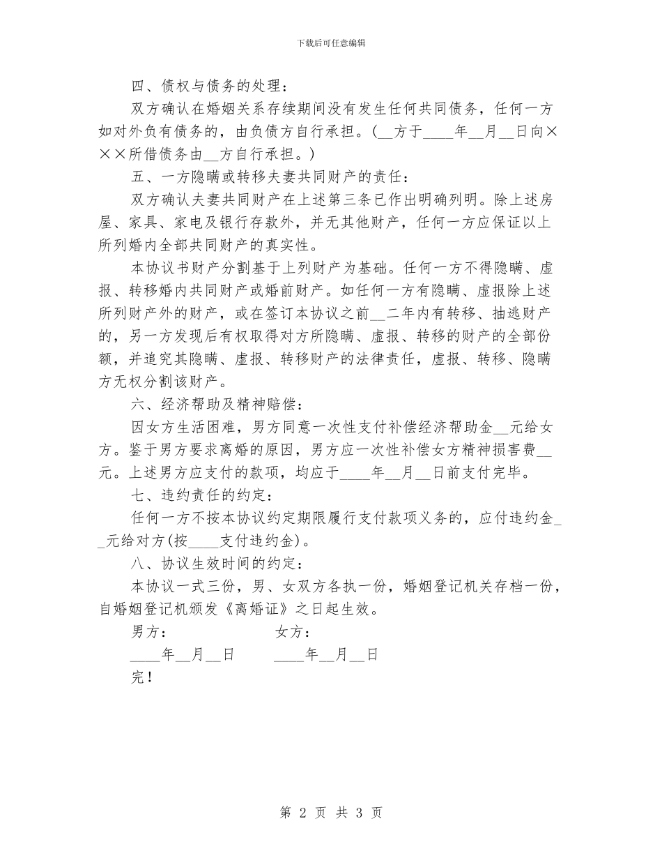 离婚协议书参考2024_第2页