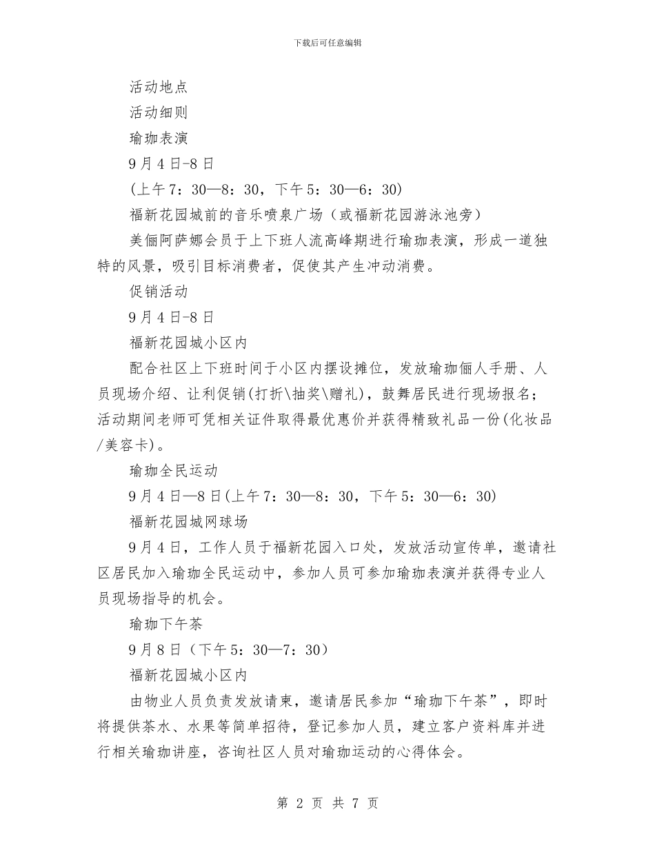 福新花园城美俪阿萨娜社区活动策划方案与离职报告书样本汇编_第2页