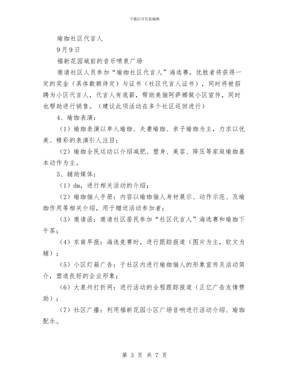 福新花园城美俪阿萨娜社区活动策划方案与离职报告书样本汇编_第3页