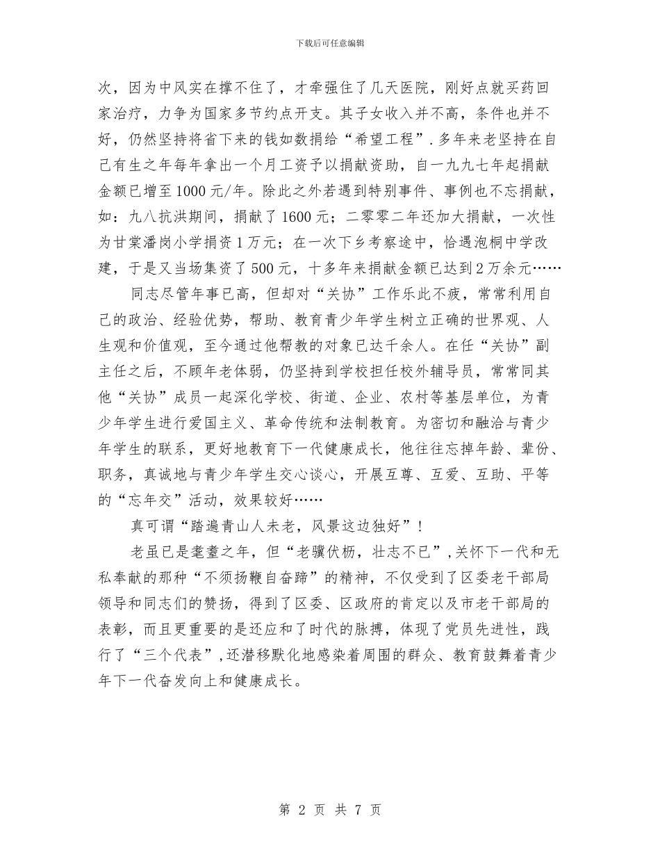 离休干部创优优秀事迹与离婚案件的法律调查报告汇编_第2页