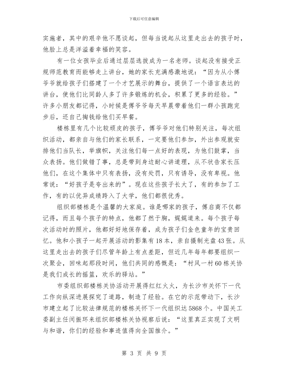 离休干部优秀事迹材料与离职市长演讲稿汇编_第3页