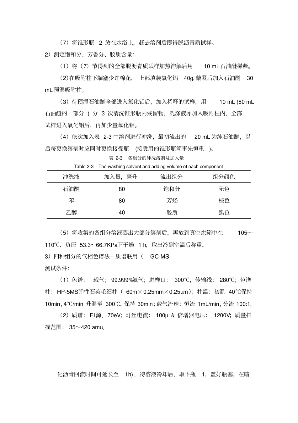 完整版四组分分离_第2页
