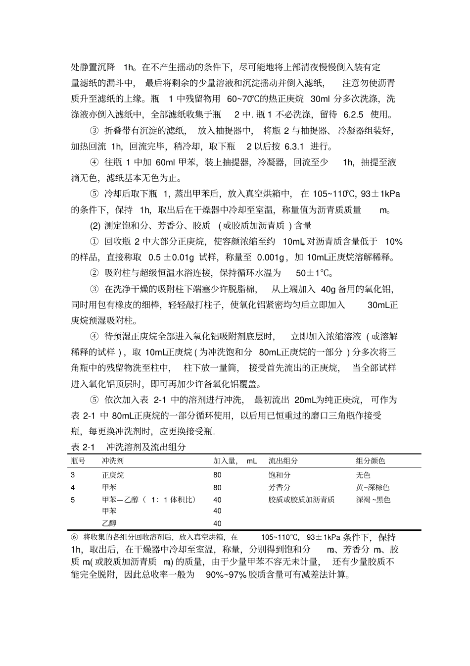 完整版四组分分离_第3页