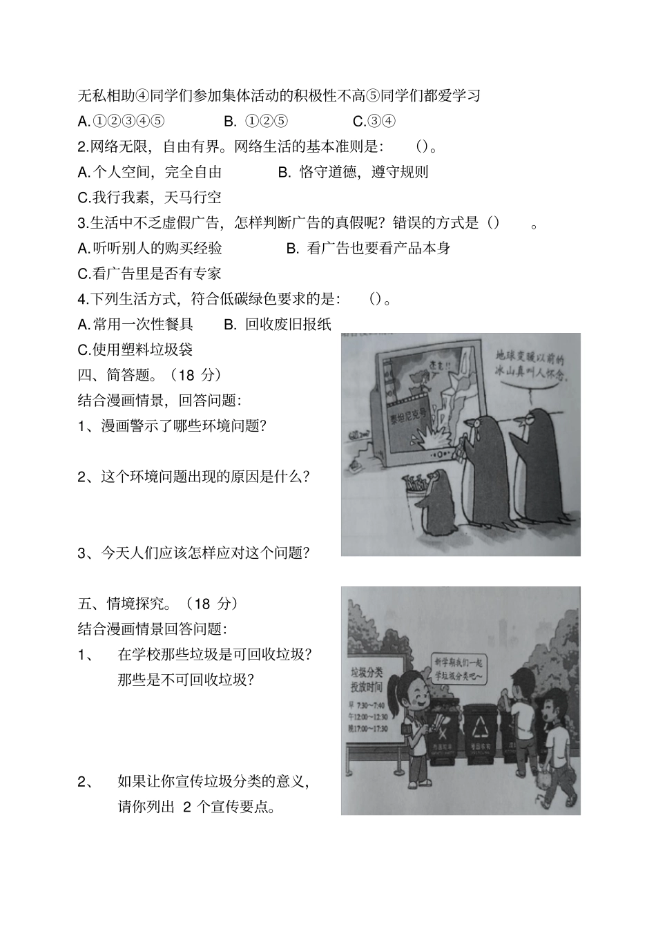 完整版四年级道德与法治上册期末试卷_第2页