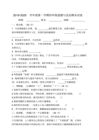 完整版四年级道德与法治上册期末试卷
