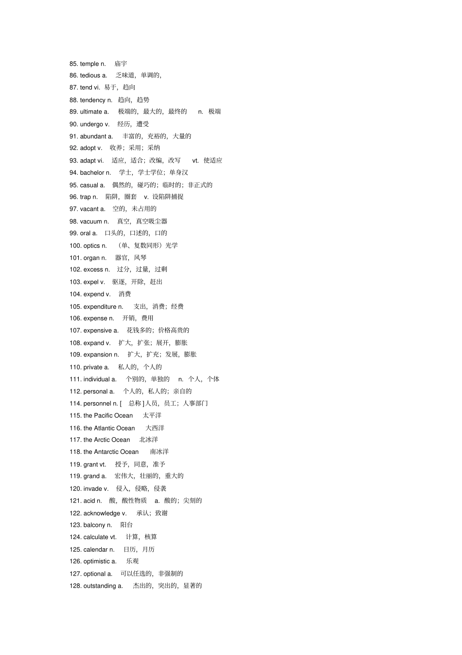 完整版四级高频词汇_第3页