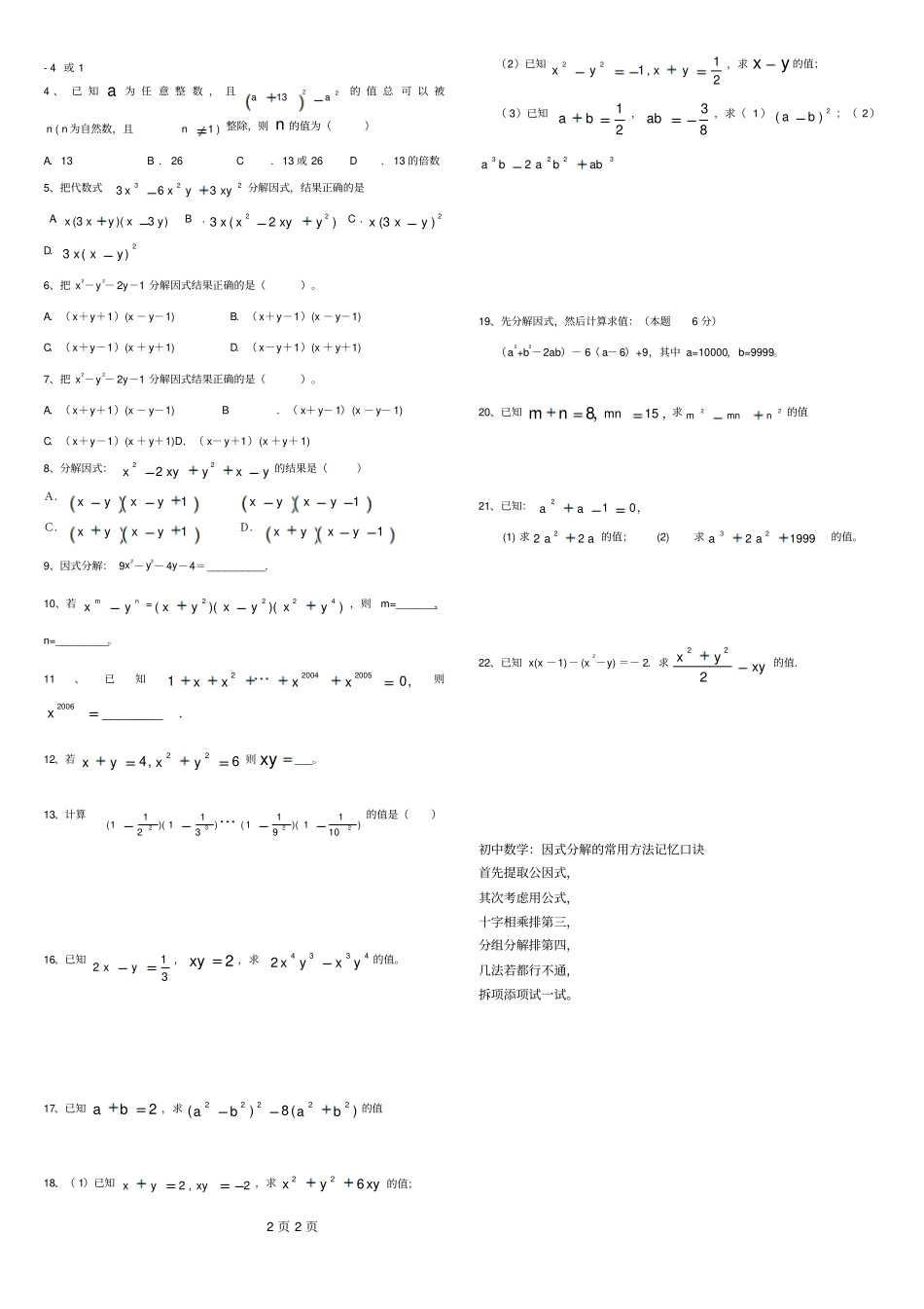 完整版因式分解练习题精选含提高题_第2页