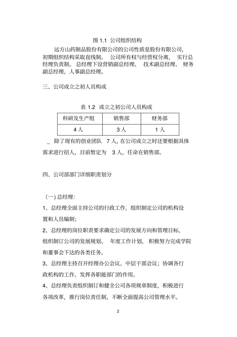 完整版团队组织和组织结构设计_第2页