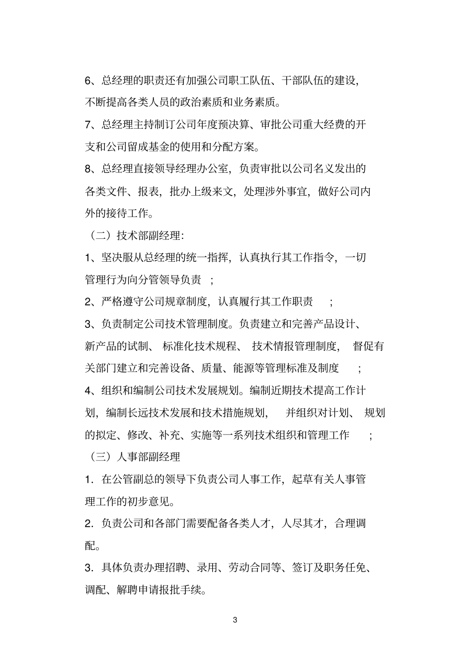 完整版团队组织和组织结构设计_第3页