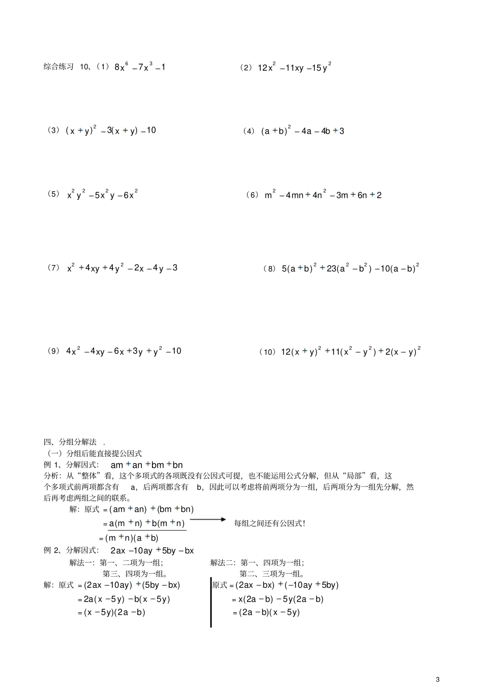 完整版因式分解的常用方法及练习题_第3页
