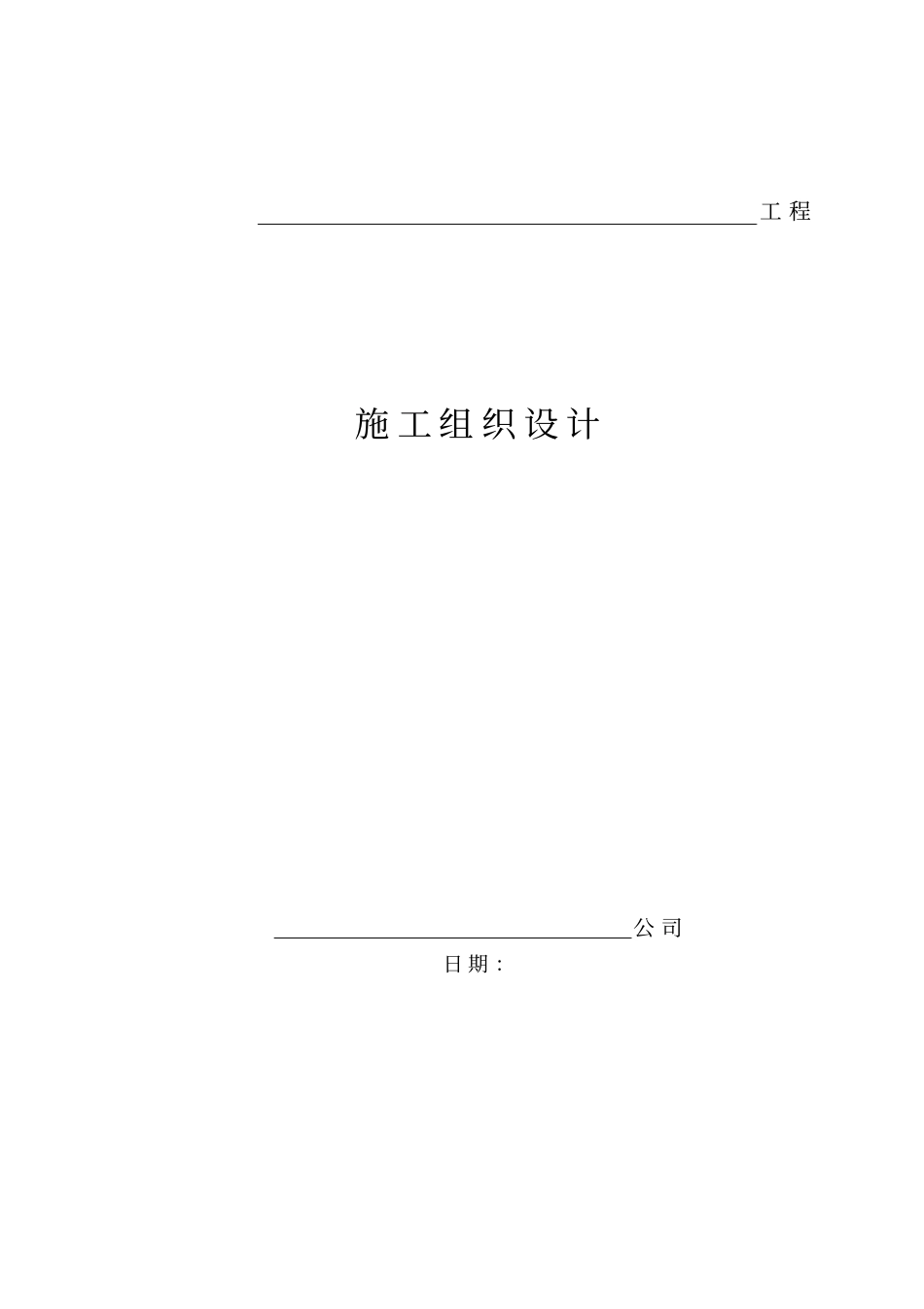 完整版园林绿化工程施工方案_第1页