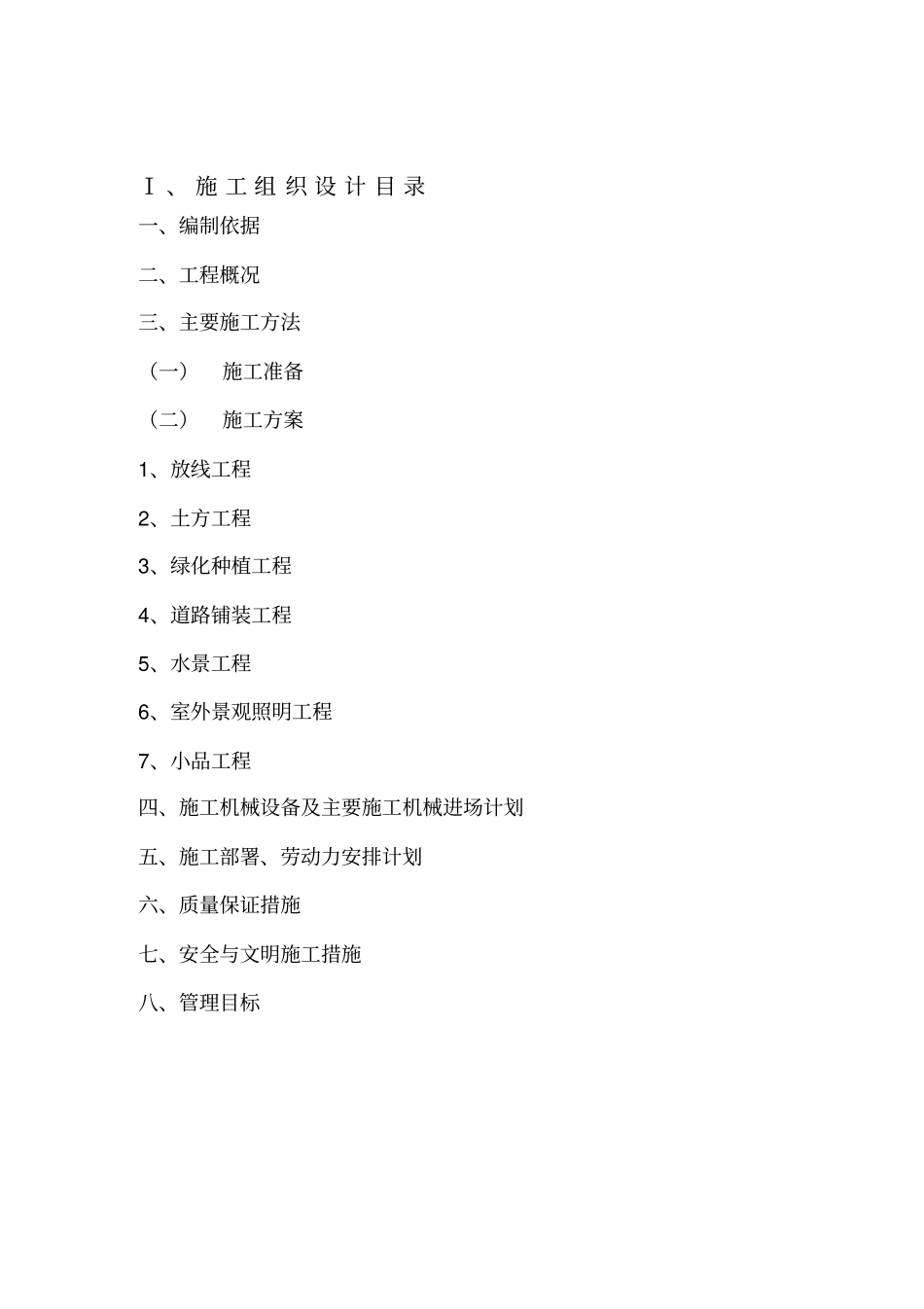 完整版园林绿化工程施工方案_第2页