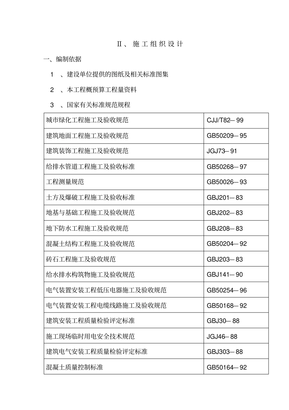 完整版园林绿化工程施工方案_第3页