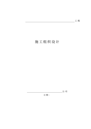 完整版园林绿化工程施工方案