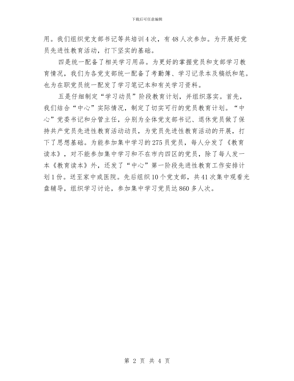 离退休中心党员教育培训工作总结与离退休干部工作处个人某年度工作总结汇编_第2页