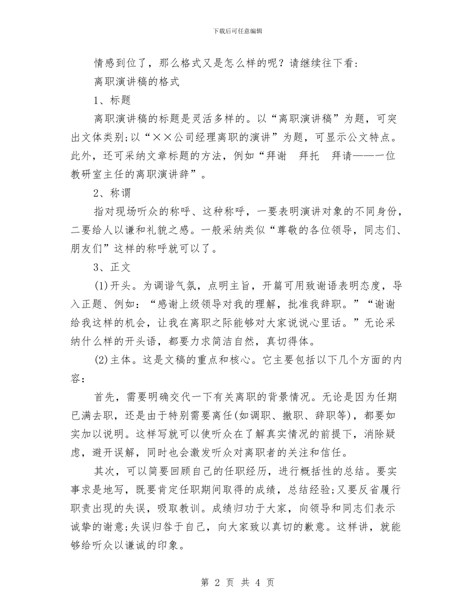 离职演讲稿的写作要求与离退休处重阳节讲话汇编_第2页