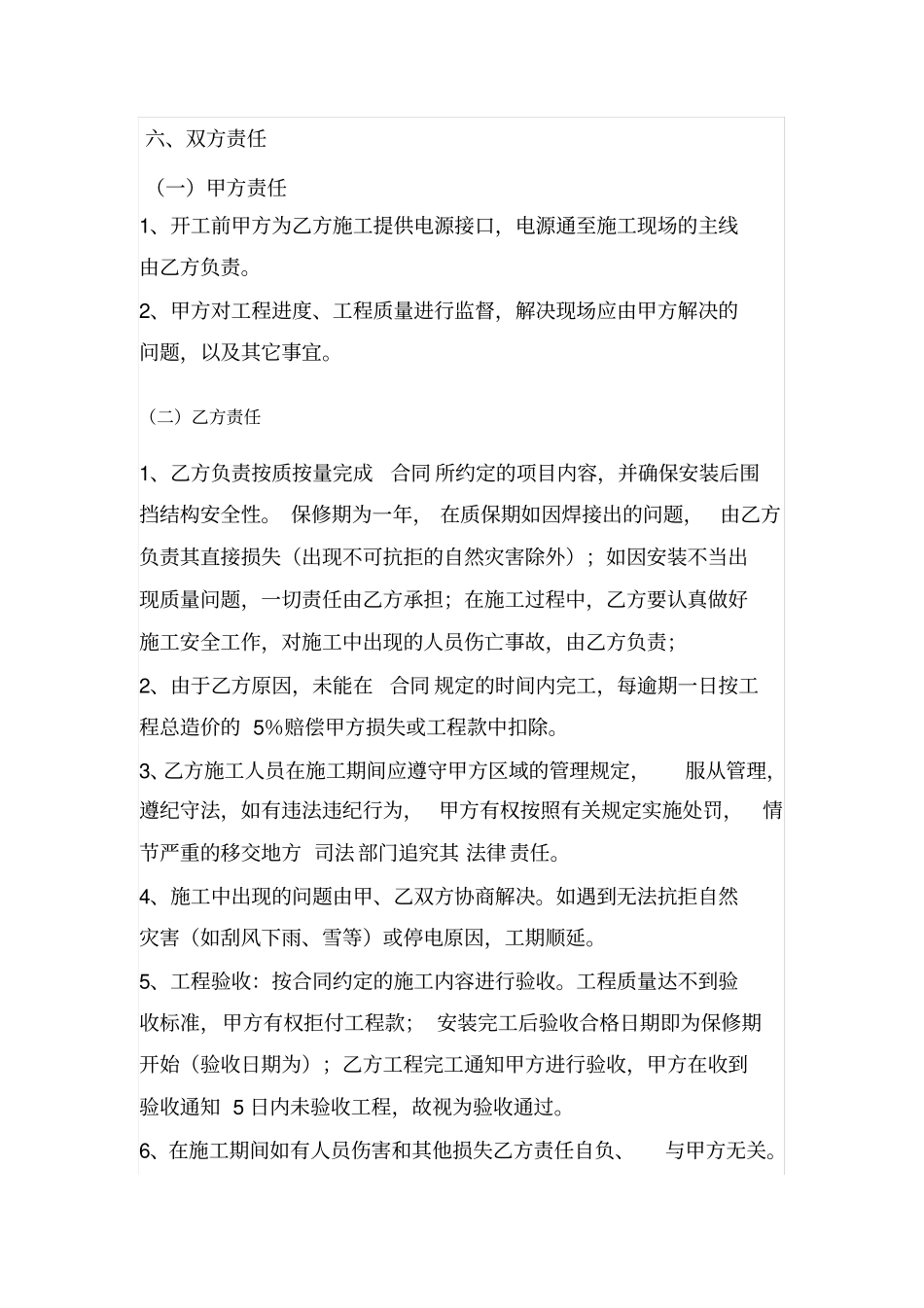 完整版围挡制作安装合同_第2页