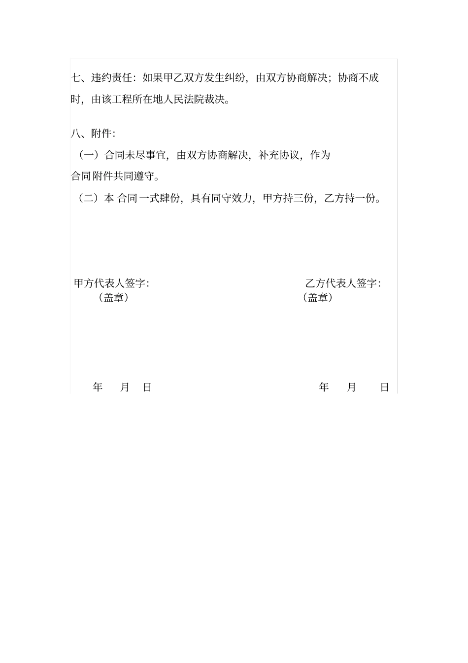 完整版围挡制作安装合同_第3页