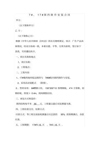 完整版围挡制作安装合同