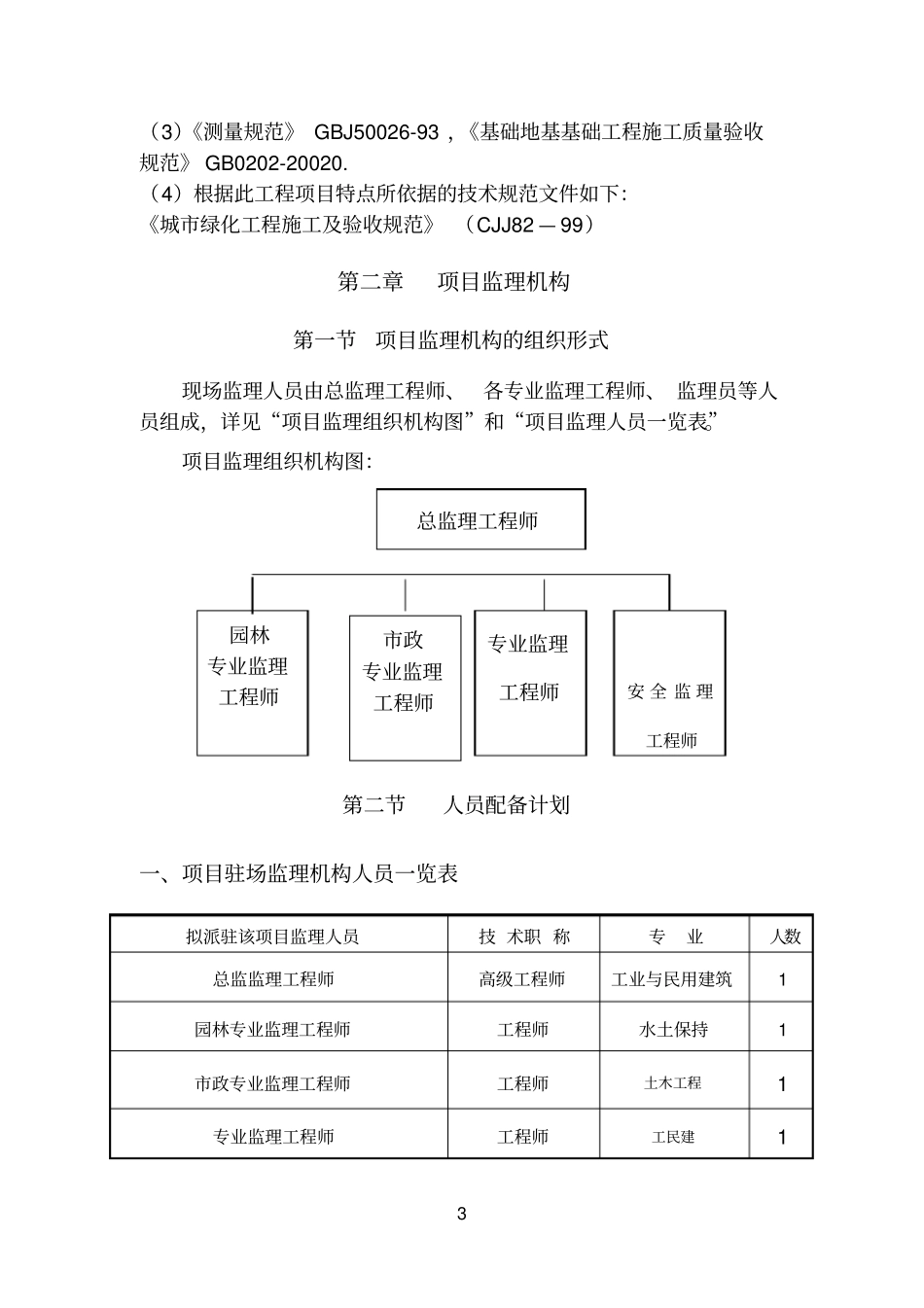 完整版园林绿化监理大纲_第3页