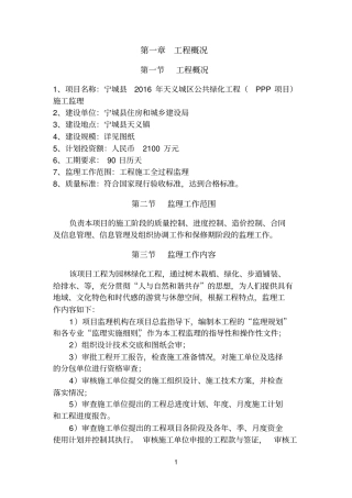 完整版园林绿化监理大纲