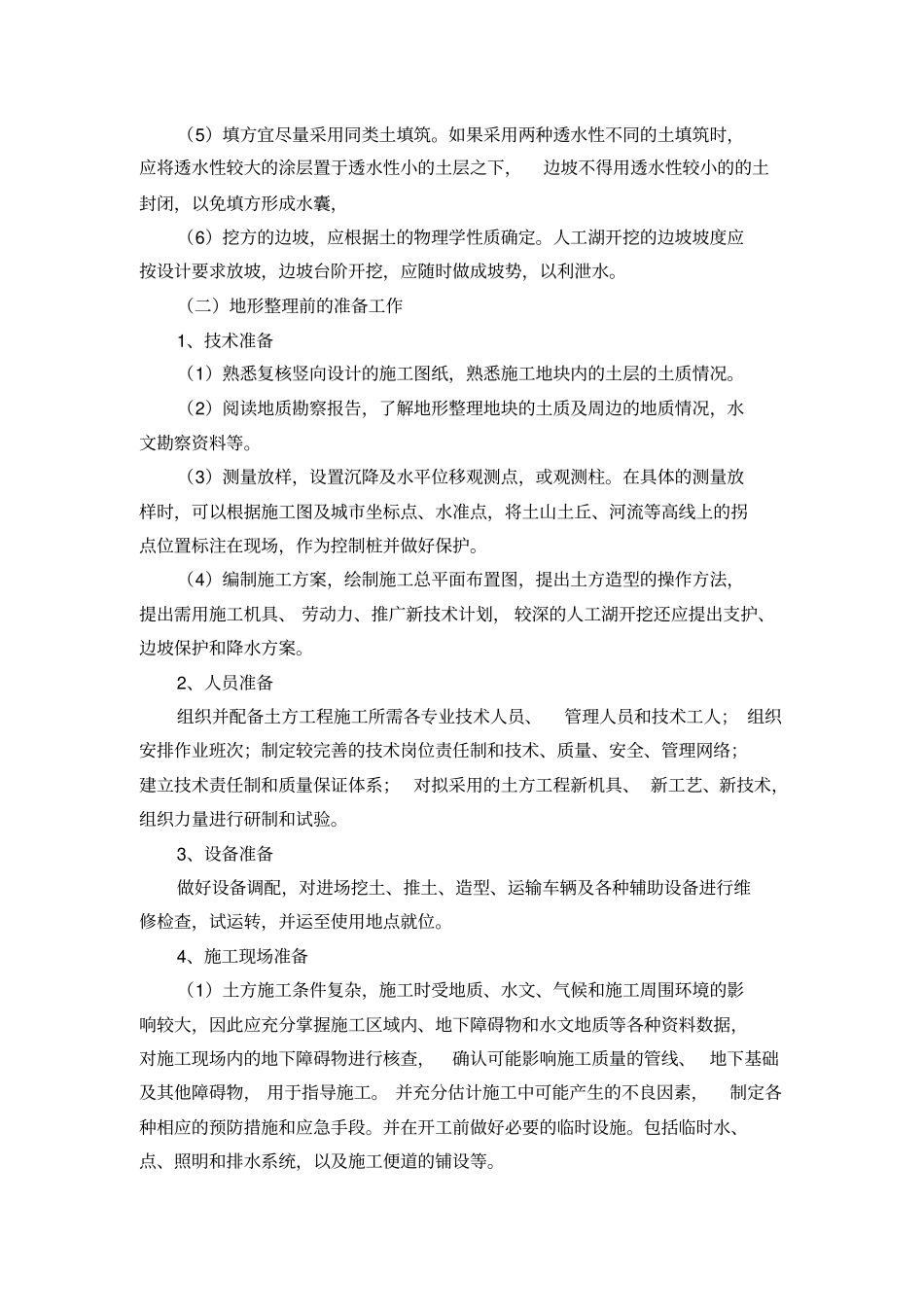 完整版园林工程地形整理_第2页