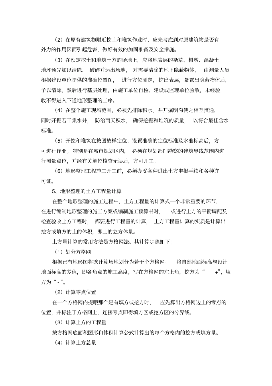 完整版园林工程地形整理_第3页