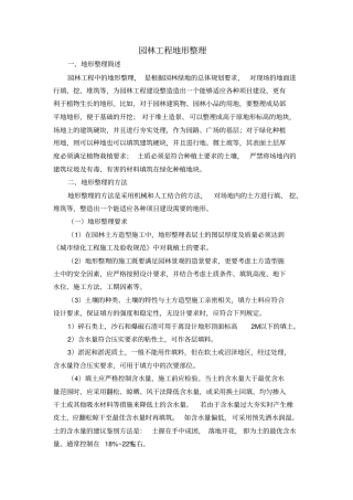 完整版园林工程地形整理