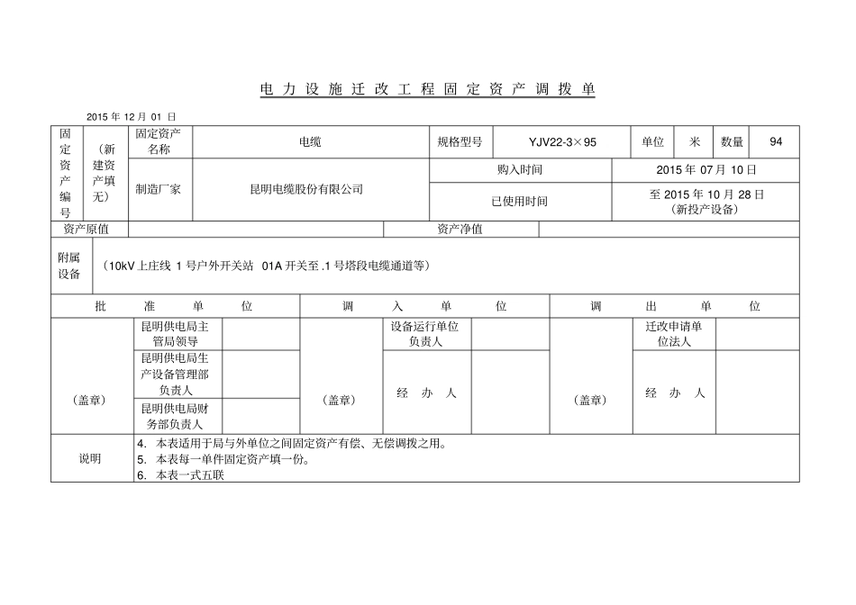 完整版固定资产移交表格_第3页