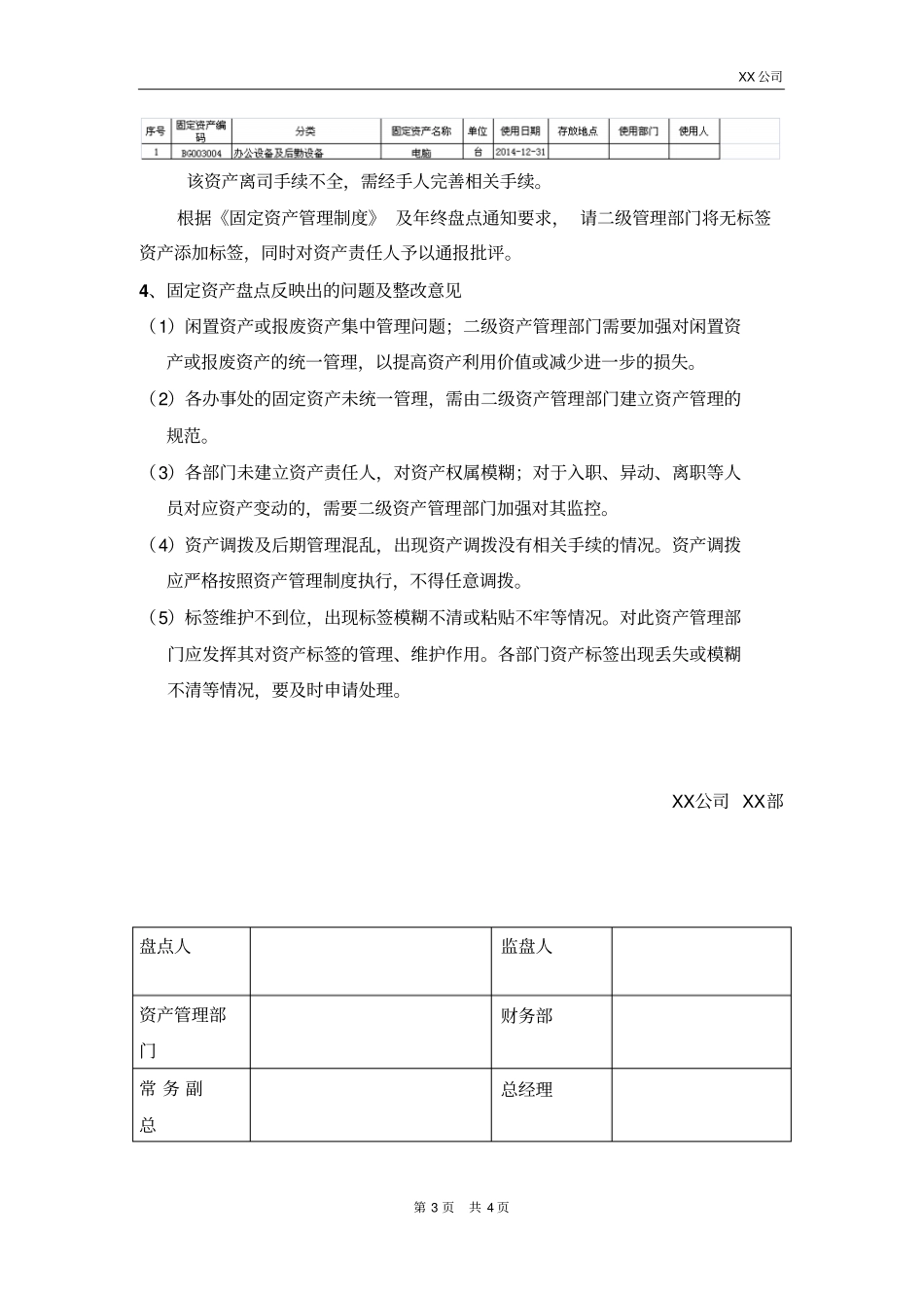 完整版固定资产盘点报告五星范本_第3页