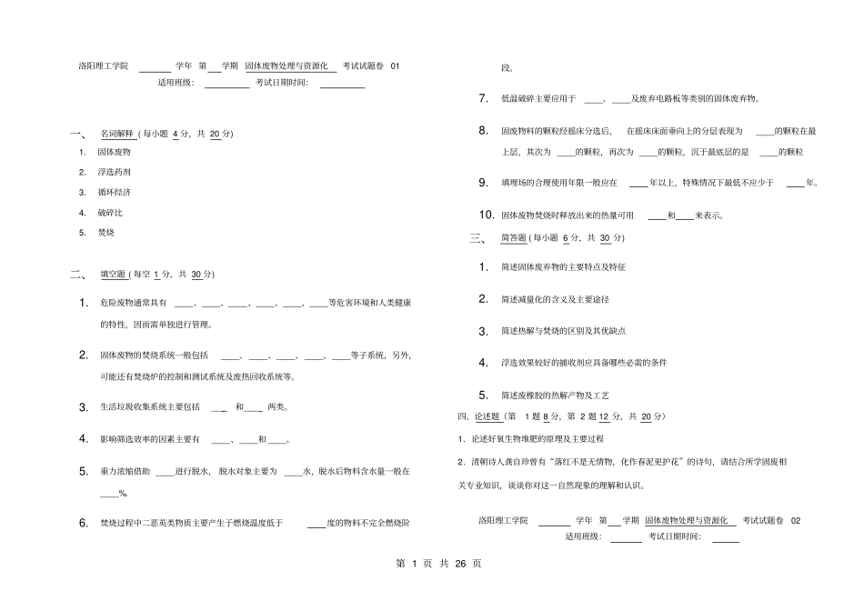 完整版固废试题库_第1页