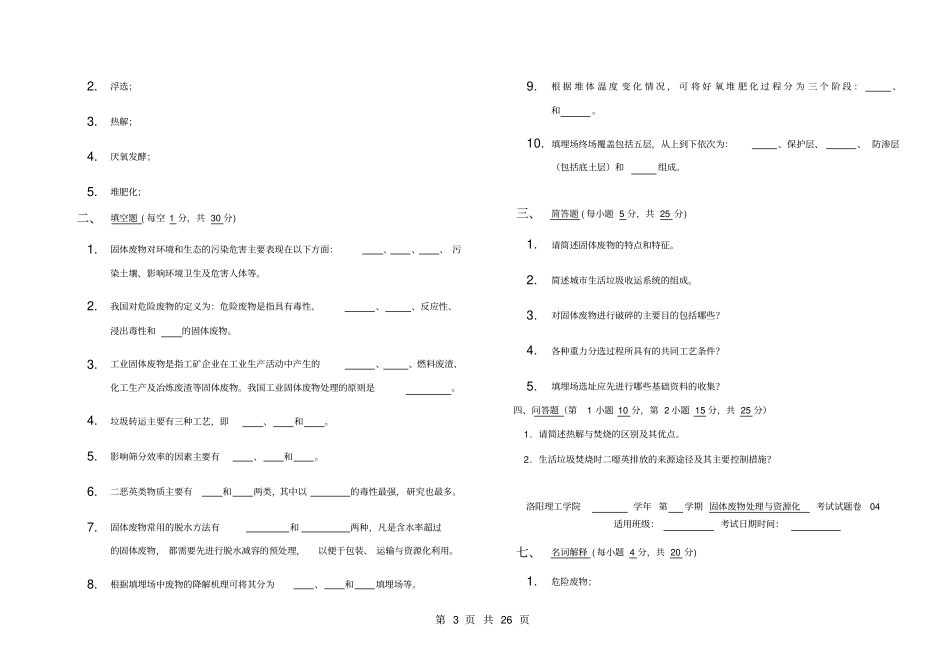 完整版固废试题库_第3页
