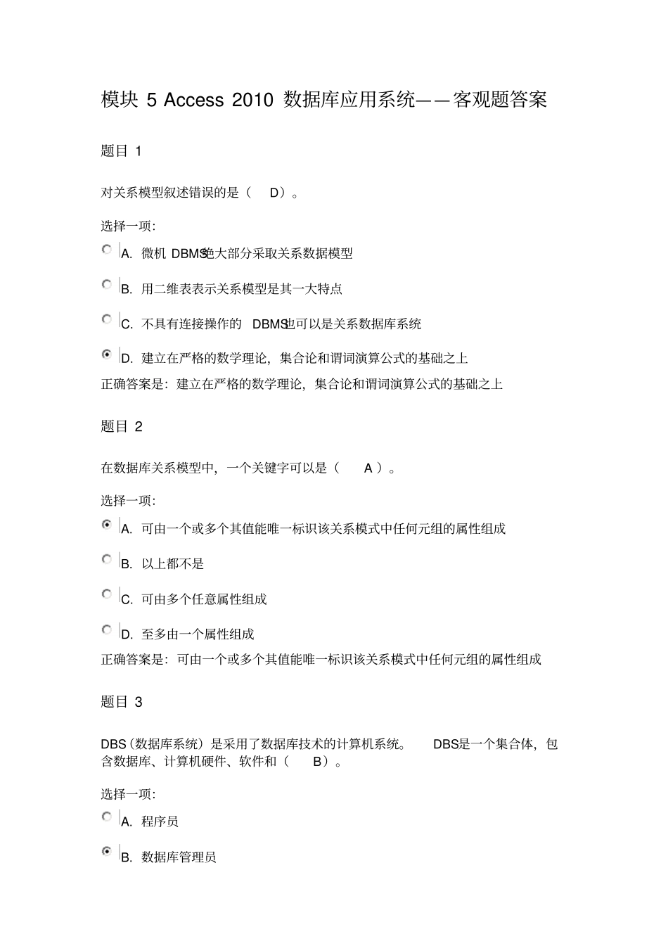 完整版国开计算机应用基础模块5Access2010数据库应用系统答案_第1页