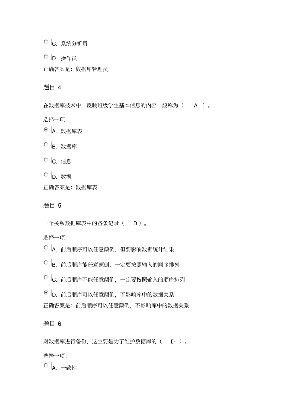 完整版国开计算机应用基础模块5Access2010数据库应用系统答案_第2页