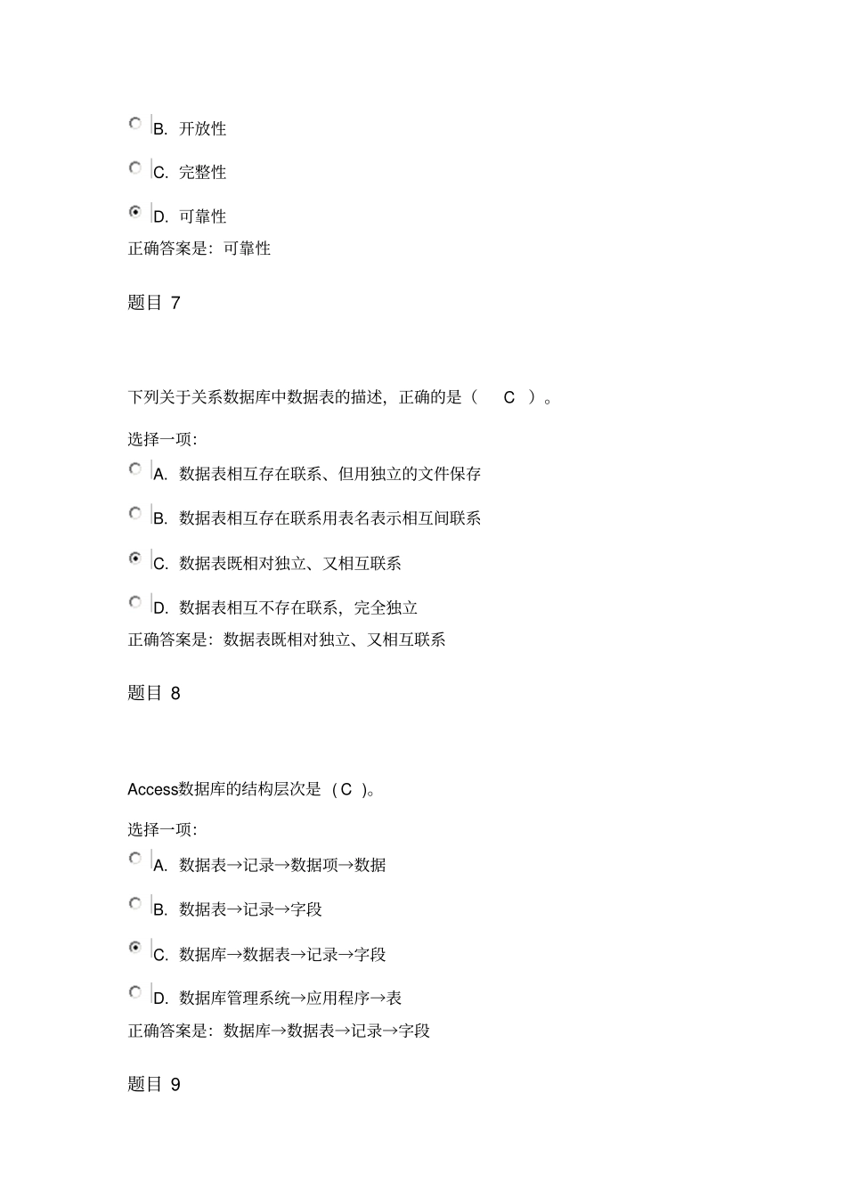完整版国开计算机应用基础模块5Access2010数据库应用系统答案_第3页