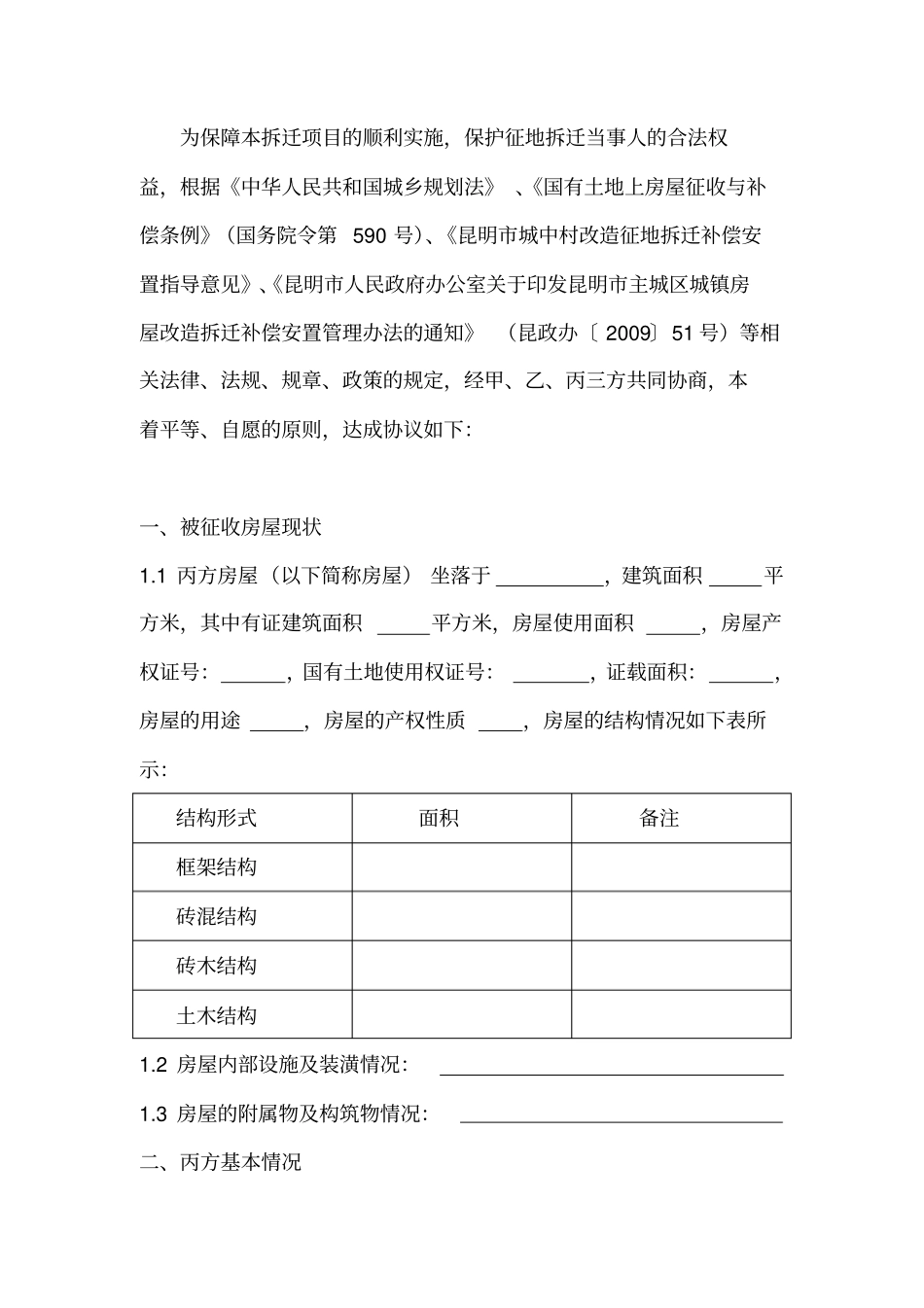 完整版国有土地上房屋征收补偿安置协议_第2页