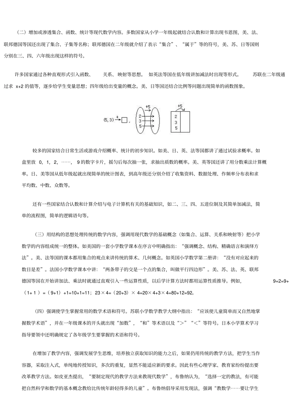 完整版国外小学数学教学改革的趋势_第2页