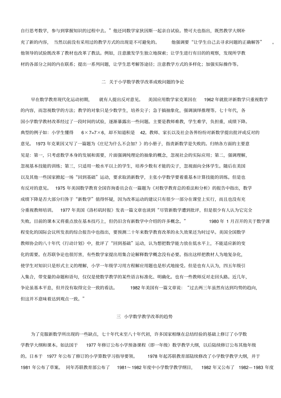 完整版国外小学数学教学改革的趋势_第3页