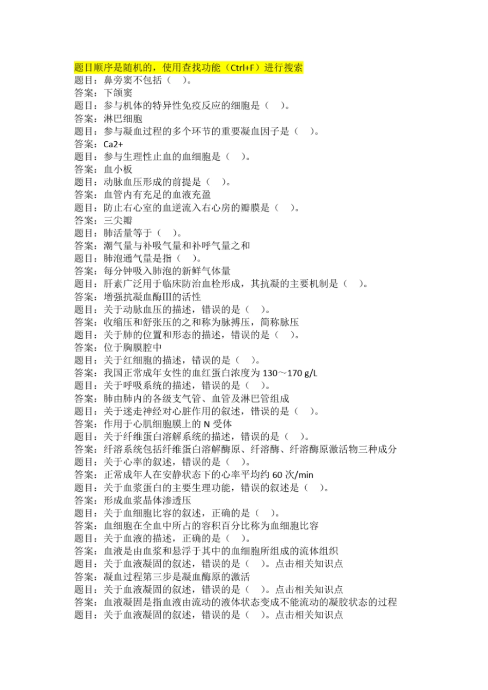 完整版国开人体解剖生理学形考任务2答案_第1页