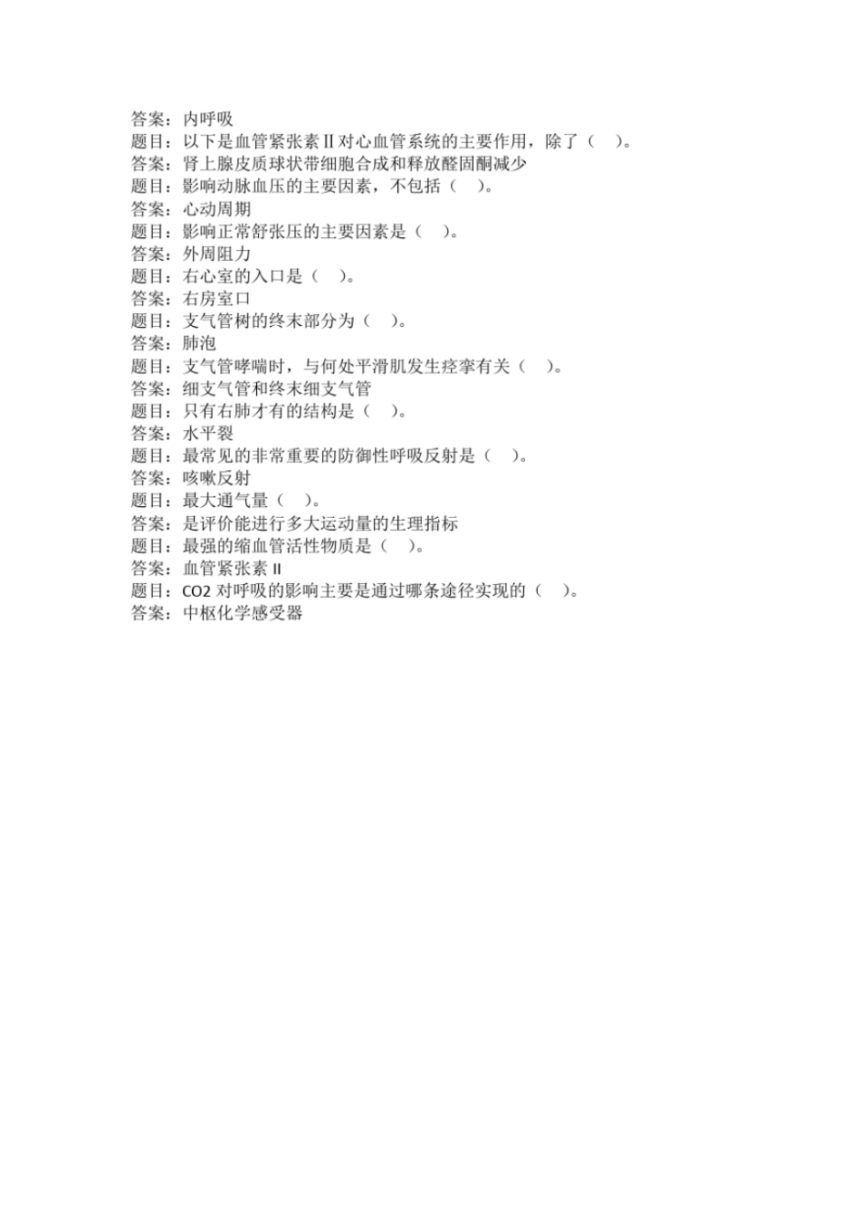 完整版国开人体解剖生理学形考任务2答案_第3页